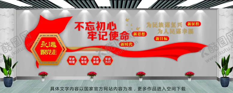 编号：80658801300725489045【酷图网】源文件下载-党建文化墙