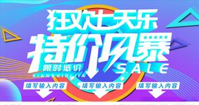 特价风暴