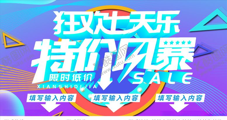 编号：98009109152110557038【酷图网】源文件下载-特价风暴