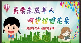 关注未成年人未成年人权益