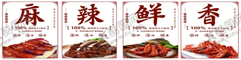 编号：45432101271232018806【酷图网】源文件下载-鸭货海报鸭货设计