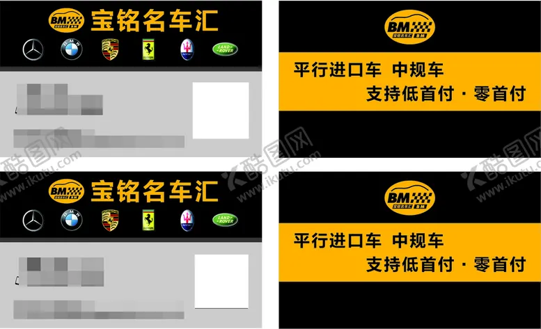 编号：81057511012205152187【酷图网】源文件下载-宝铭名车汇