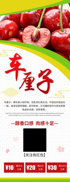 生鲜车厘子吊牌水果banner