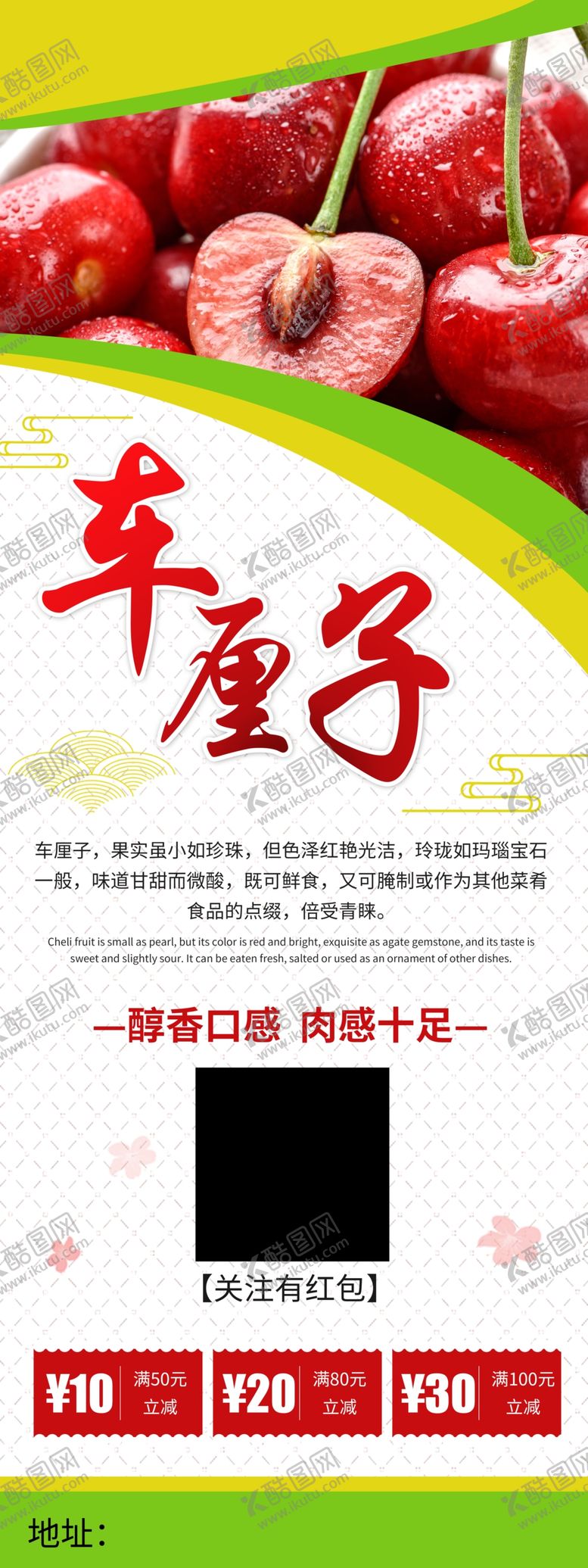 编号：24576909220143423265【酷图网】源文件下载-车厘子