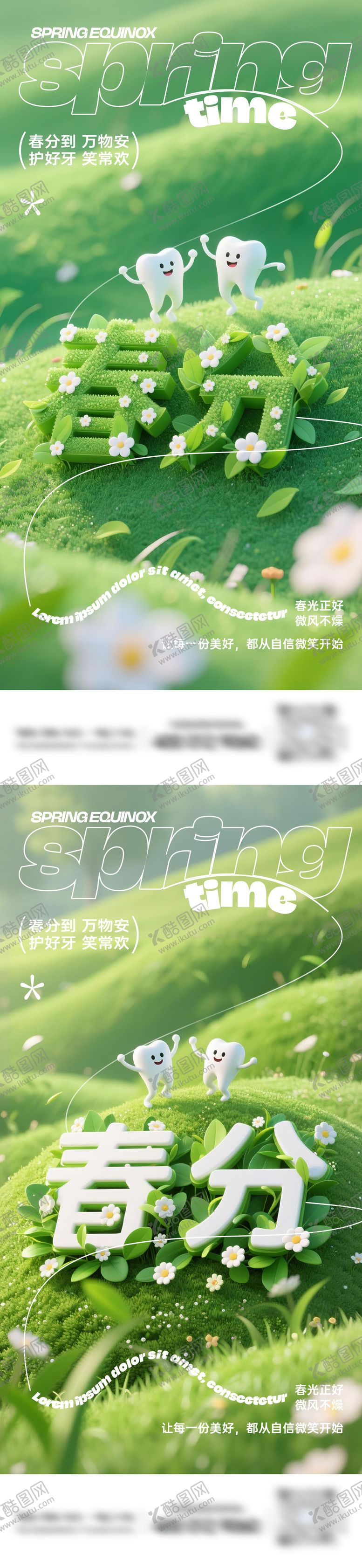 编号：89465803170204384588【酷图网】源文件下载-春分口腔系列海报