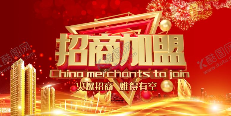 编号：93354907050846578952【酷图网】源文件下载-招商