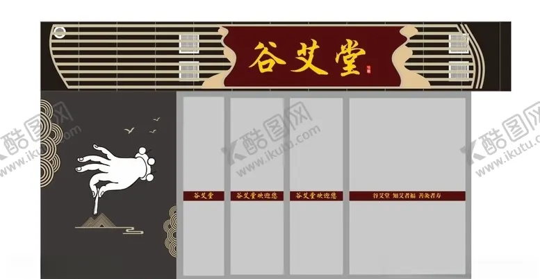 编号：76873305012020527721【酷图网】源文件下载-艾灸店招