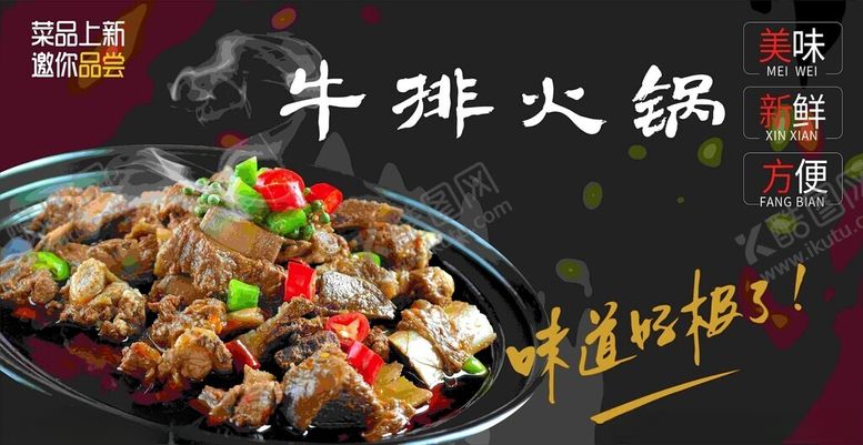 编号：18516812221258053350【酷图网】源文件下载-牛排火锅