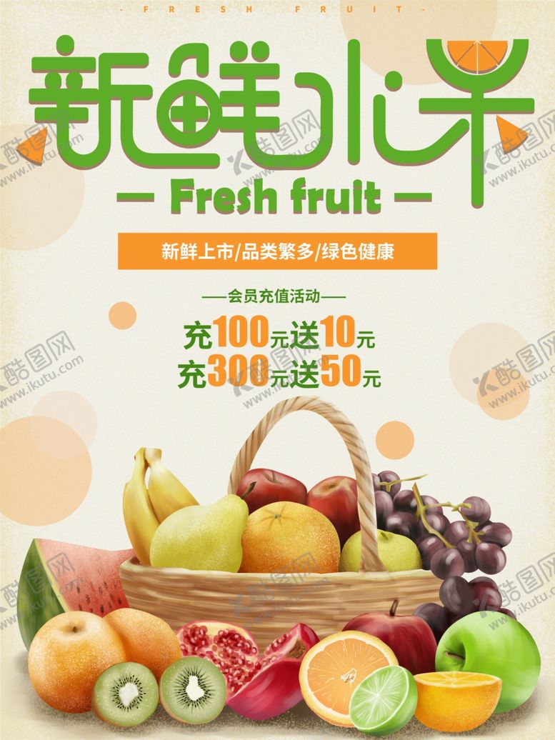 编号：60968510290005216038【酷图网】源文件下载-新鲜水果