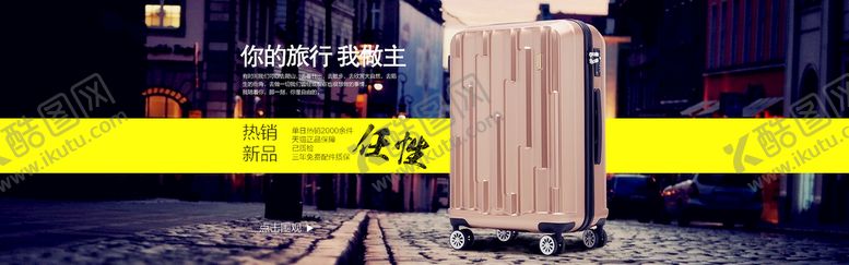 编号：61692110280205526995【酷图网】源文件下载-拉杆箱旅行箱出行收纳箱背景海报
