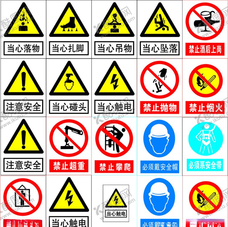 编号：55632507020711113365【酷图网】源文件下载-禁止牌