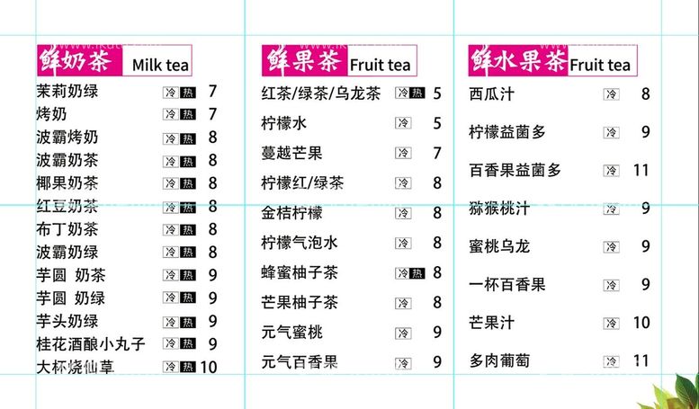 编号：36407710222031158554【酷图网】源文件下载-奶茶价目表