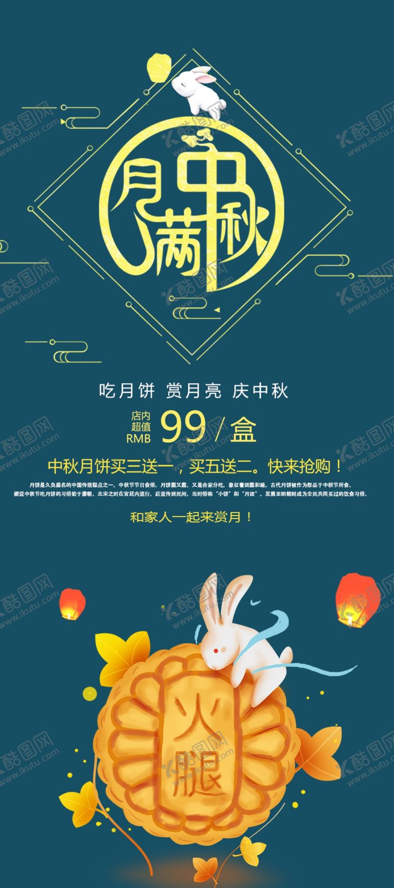 编号：84433405050233218059【酷图网】源文件下载-中秋佳节