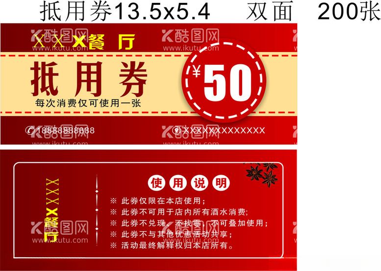 编号：74441412110824082214【酷图网】源文件下载-饭店抵用券