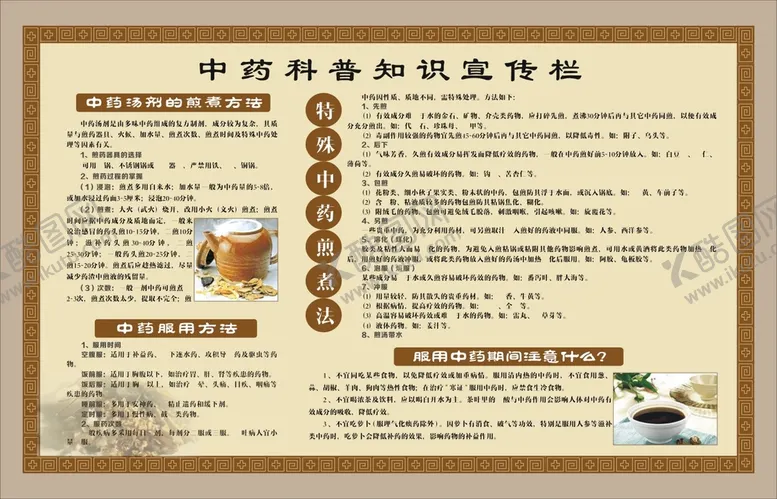 编号：57932210181905337358【酷图网】源文件下载-中药文化