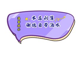 温馨提示牌粉丝手举照框可爱素材
