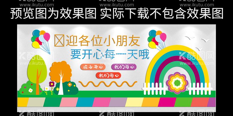 编号：84588710191201493928【酷图网】源文件下载-幼儿园文化墙