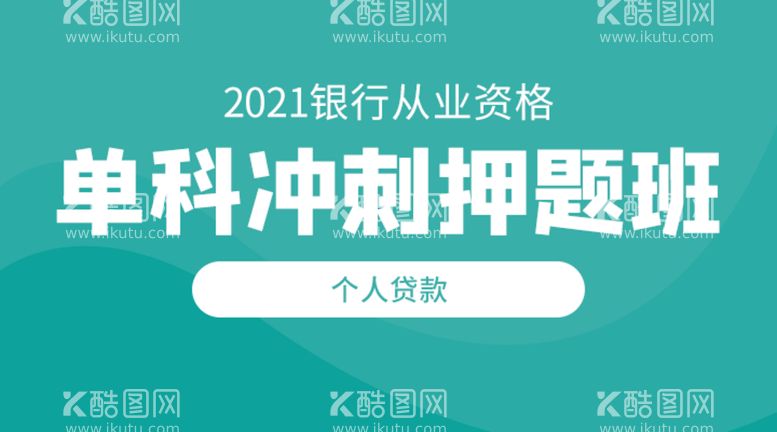 编号：47466511171051157132【酷图网】源文件下载-班型课程封面图片