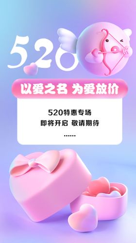 520活动海报