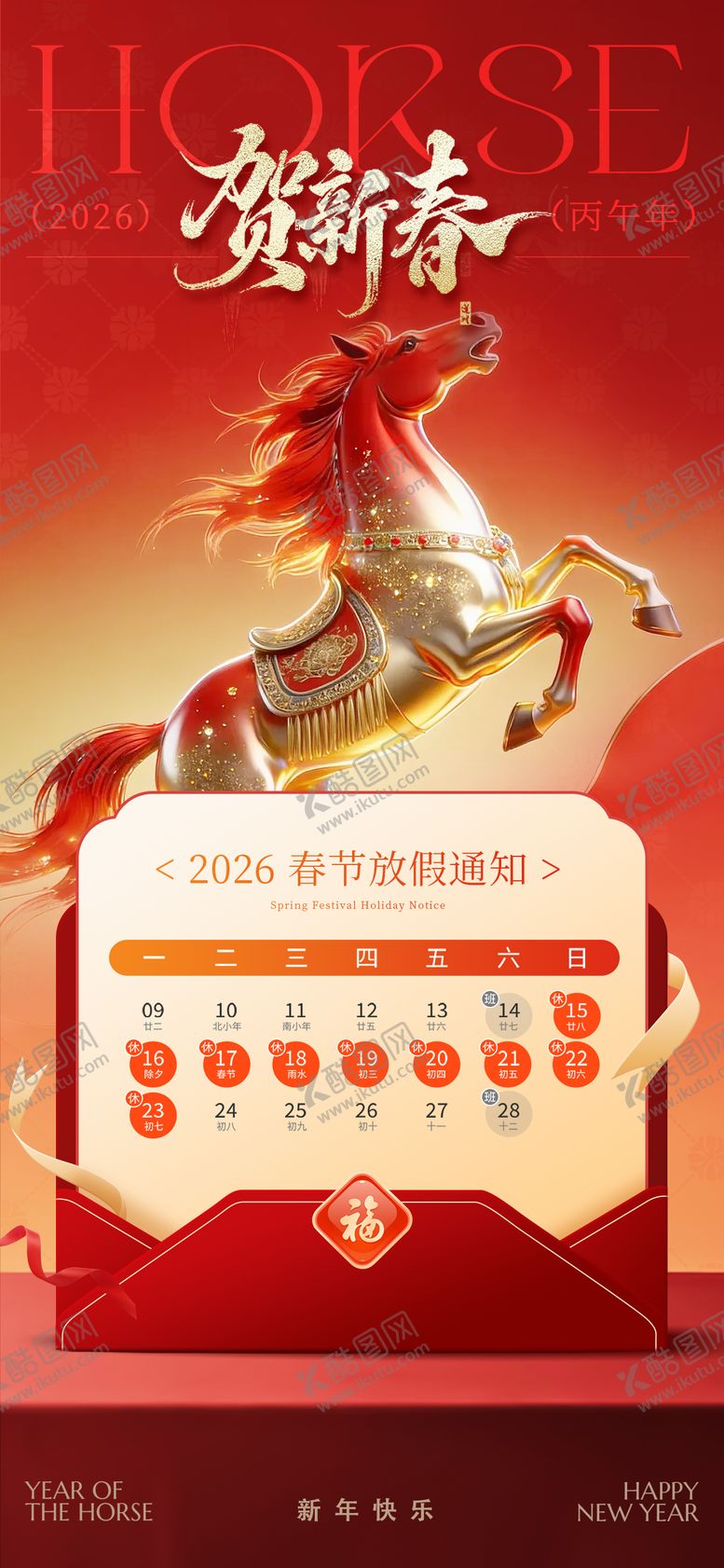 编号：40770902090212352768【酷图网】源文件下载-春节放假通知