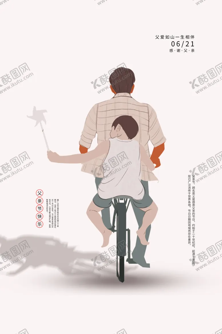 编号：05614209230453358951【酷图网】源文件下载-父亲节