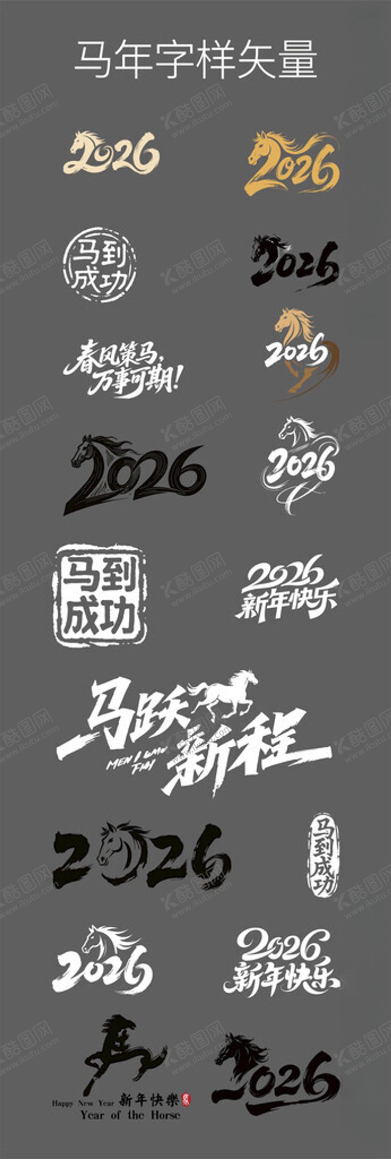 编号：70389111021136431661【酷图网】源文件下载-2026马年新年春节数字艺术字