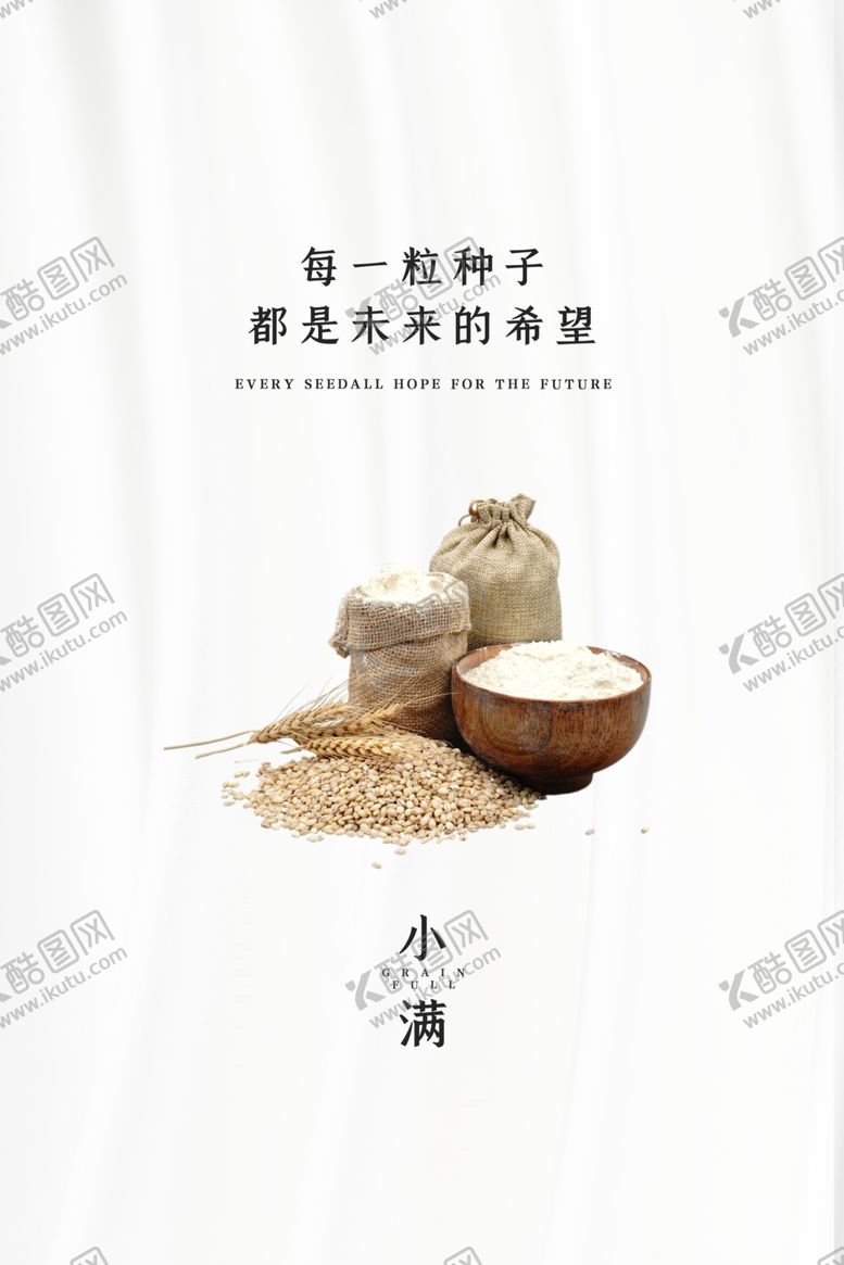 编号：74280007061058286170【酷图网】源文件下载-小满节气海报