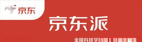 京东派