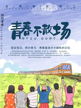 毕业季