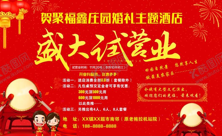 编号：23007510290954339886【酷图网】源文件下载-开业