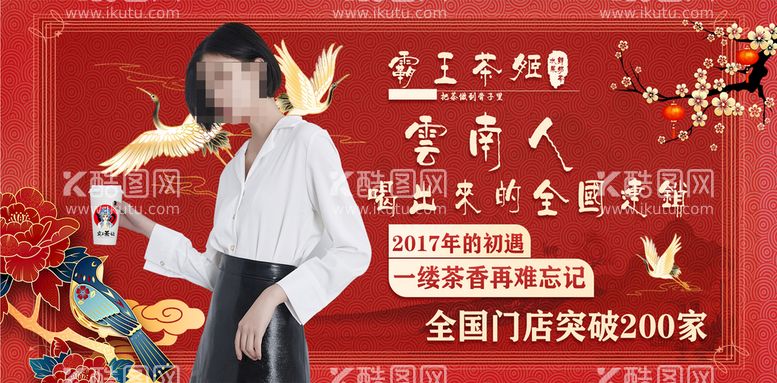 编号：83497109252359153468【酷图网】源文件下载-奶茶店海报