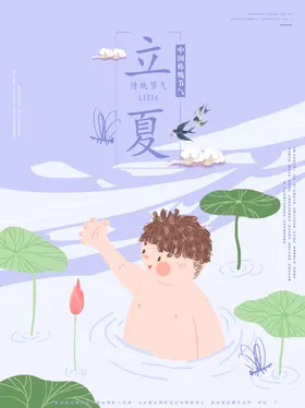 立夏地产展板唯美微信