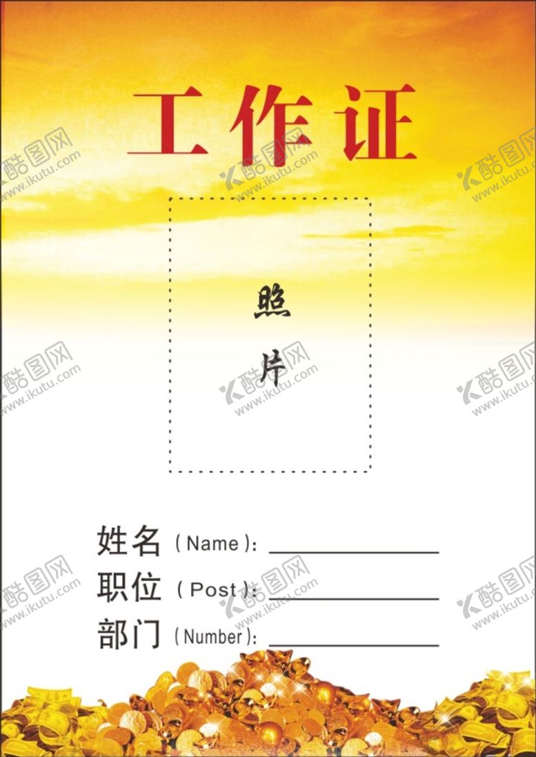 编号：62780312230445292563【酷图网】源文件下载-工作证 金融工作牌  出入证 