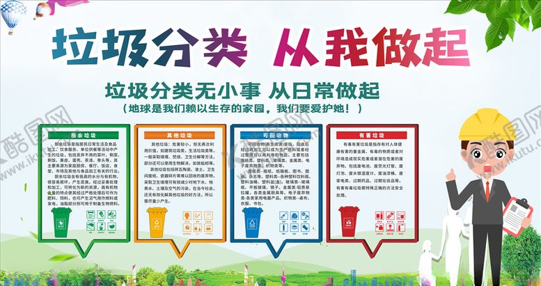 编号：95954005070738168901【酷图网】源文件下载-垃圾分类