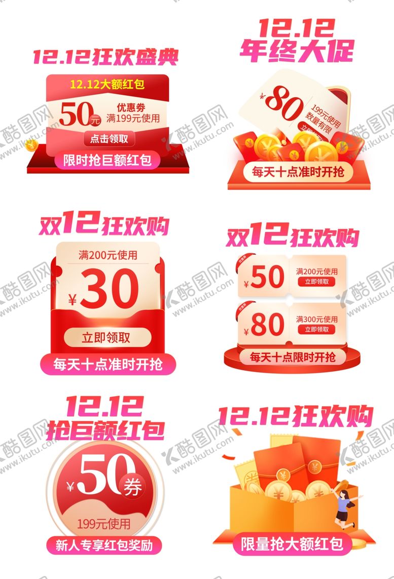 编号：95793612241806446243【酷图网】源文件下载-双12