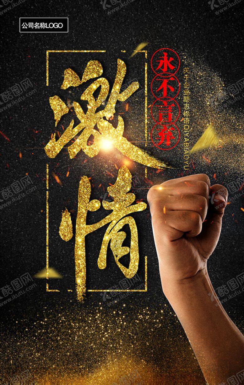 编号：41630404181221499945【酷图网】源文件下载-企业文化海报