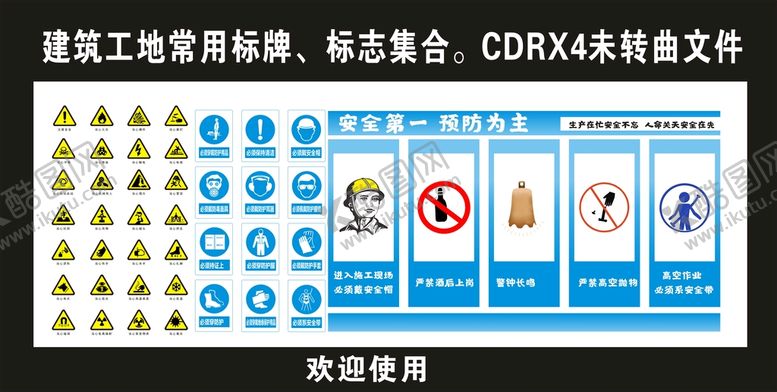 编号：17946602050505341841【酷图网】源文件下载-建筑工地标牌