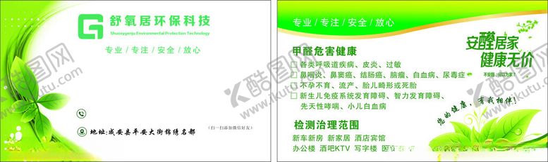 编号：30043301180053538561【酷图网】源文件下载-环保名片