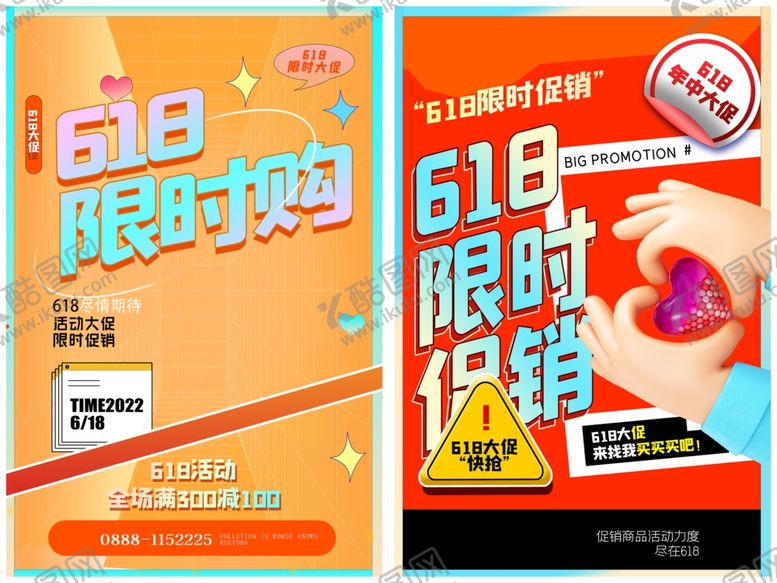 编号：87610006300546093295【酷图网】源文件下载-年中促销