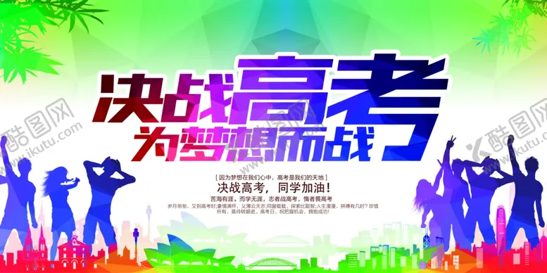 编号：76075206291954269412【酷图网】源文件下载-高考冲刺奋斗