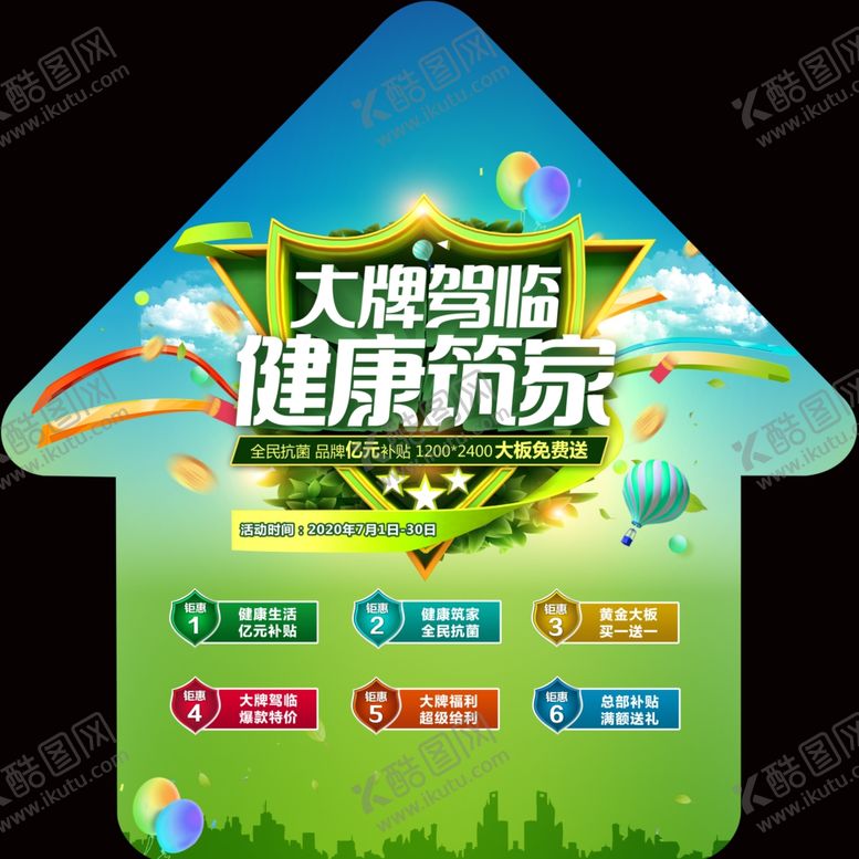 编号：88696104200956215806【酷图网】源文件下载-健康筑家