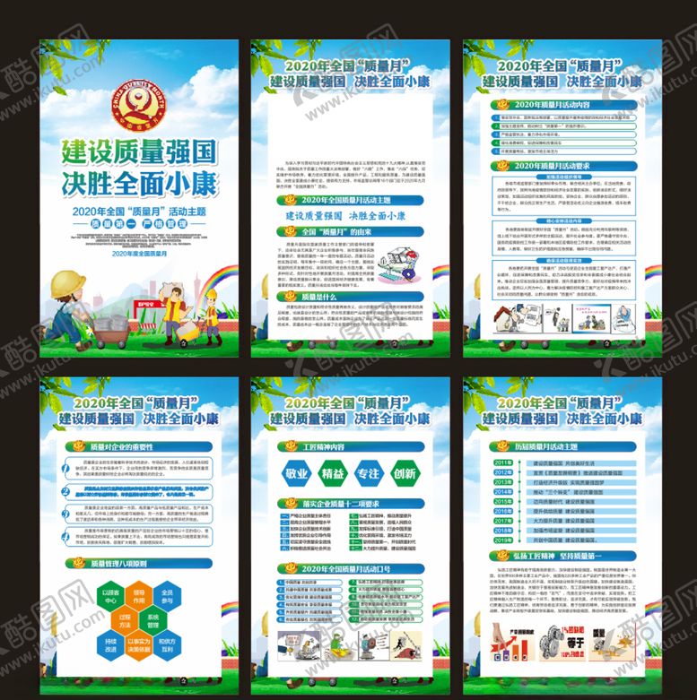 编号：27300310300448187723【酷图网】源文件下载-全国质量月