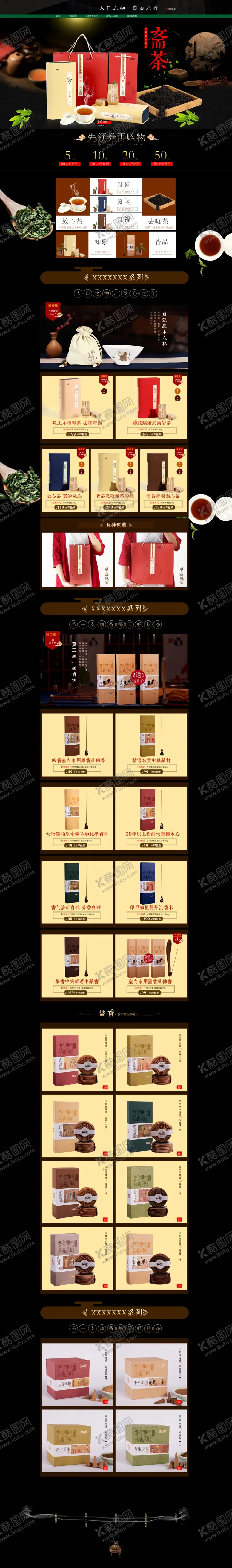 编号：54608604200304181733【酷图网】源文件下载-电商茶叶类页面首页