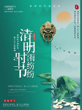 清明节春游海报佳时