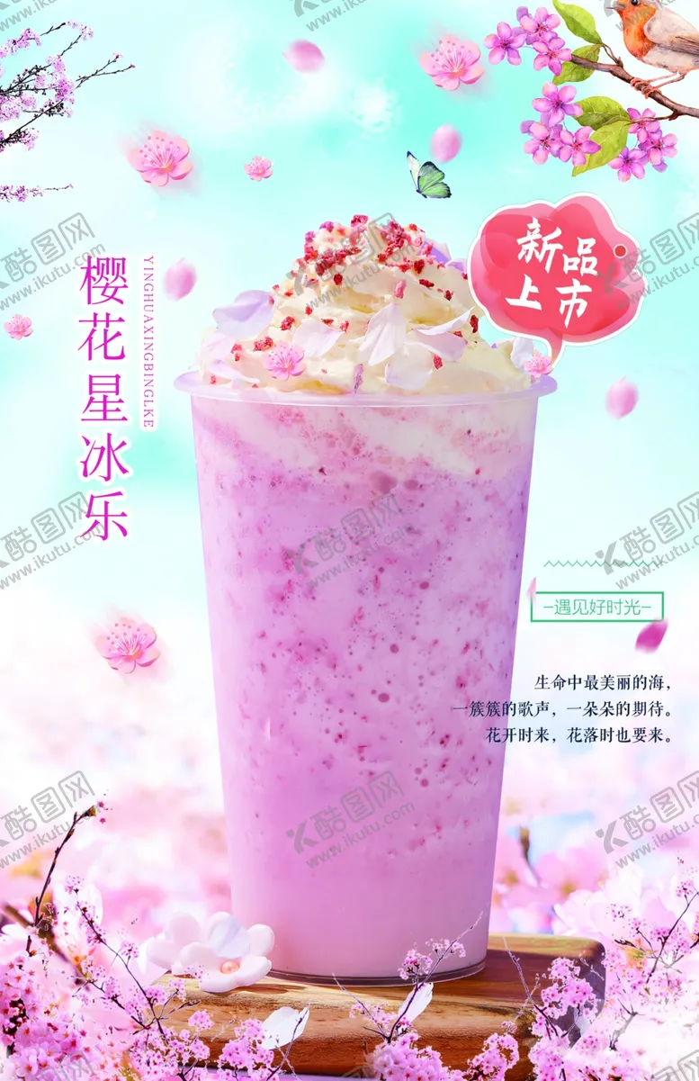 编号：77342412020121259278【酷图网】源文件下载-樱花雪顶