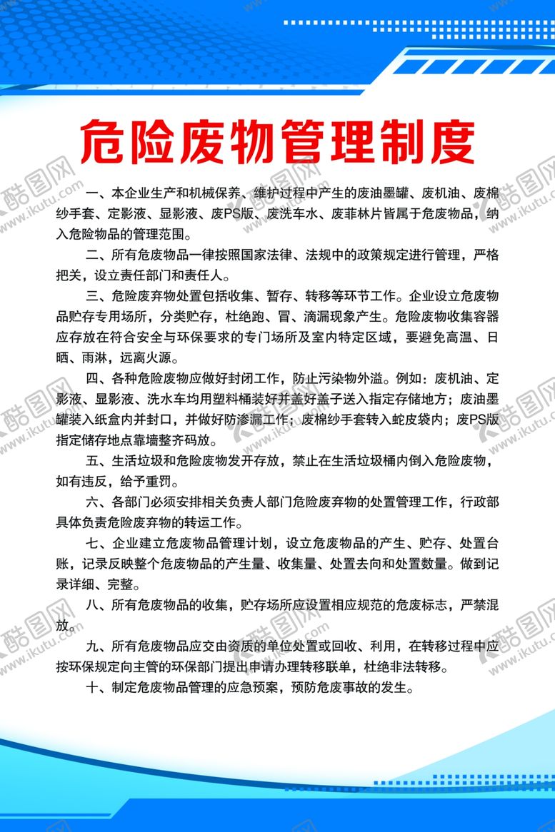 编号：42057405081938333403【酷图网】源文件下载-制度牌