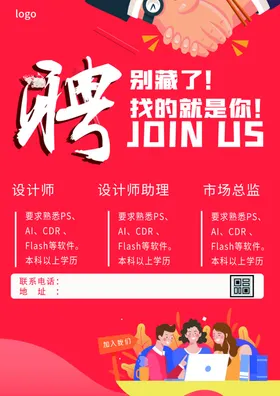 招聘海报免费下载包装设计x展架
