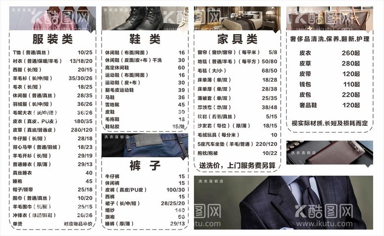 编号：83659810151809182737【酷图网】源文件下载-洗衣店价目表