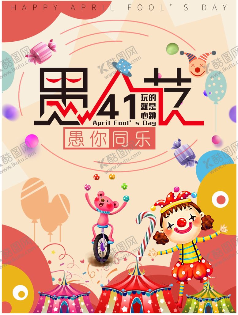 编号：68502309300114519733【酷图网】源文件下载-整你没商量