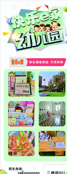 展架幼儿园快乐儿童